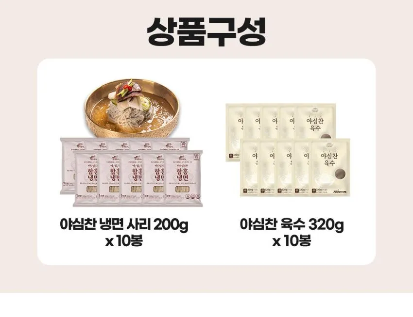 냉면 10인분