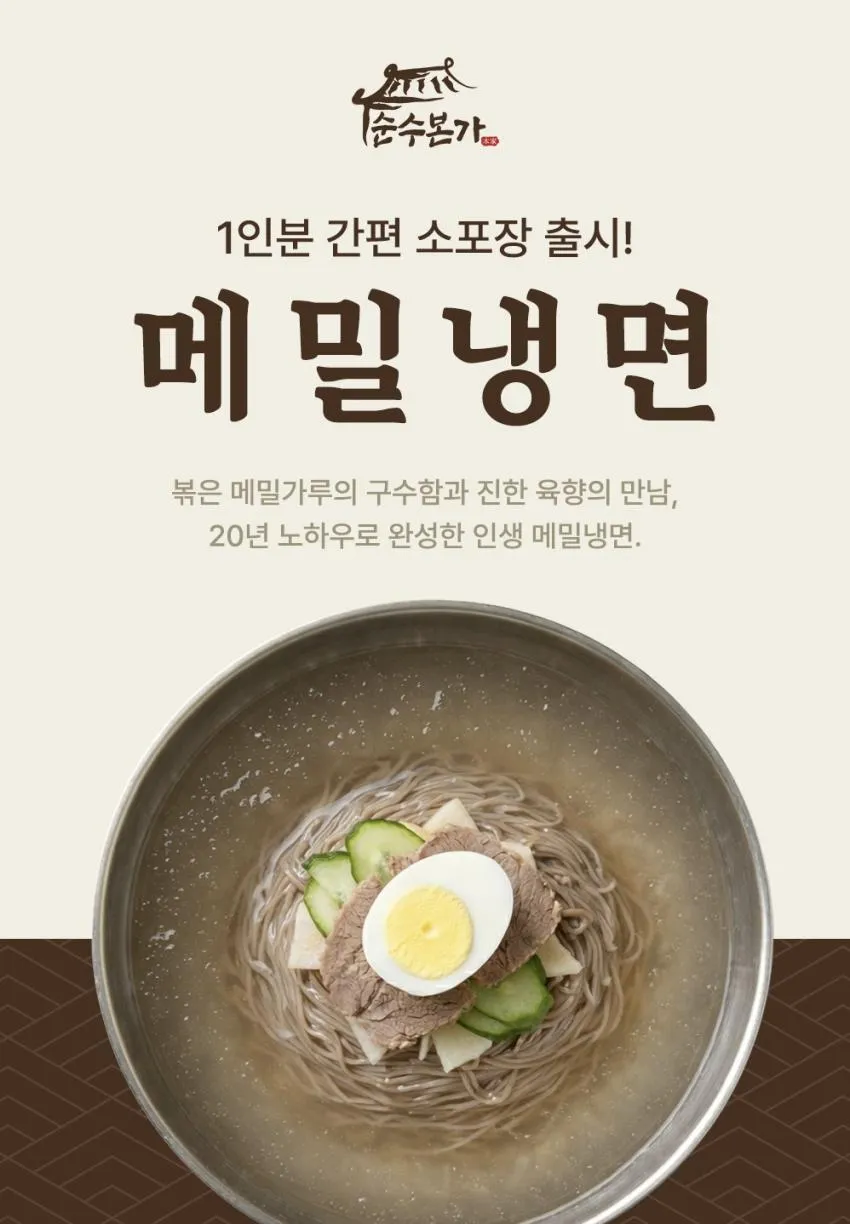 냉면 10인분