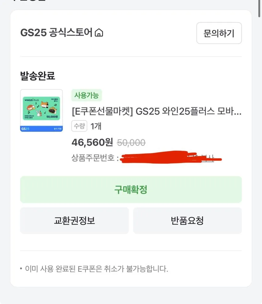 Gs25 와인25 5만원권