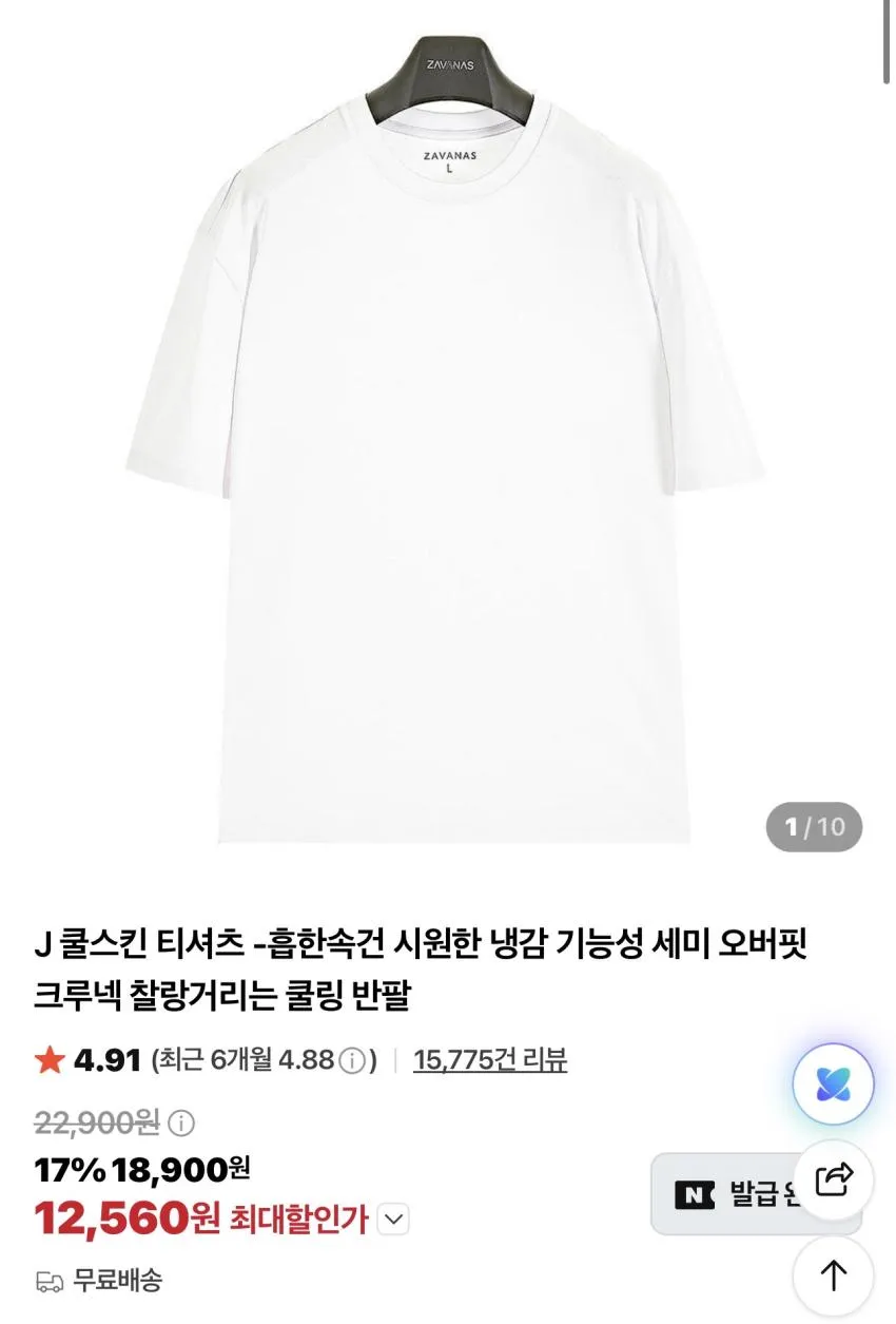 자바나스 J쿨스킨 티셔츠