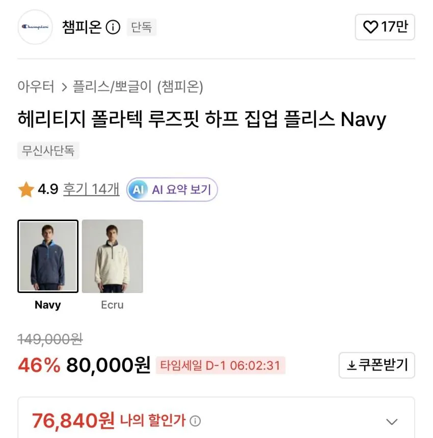 챔피온 폴라텍 하프집업 플리스 외 폴라텍 곡갱이