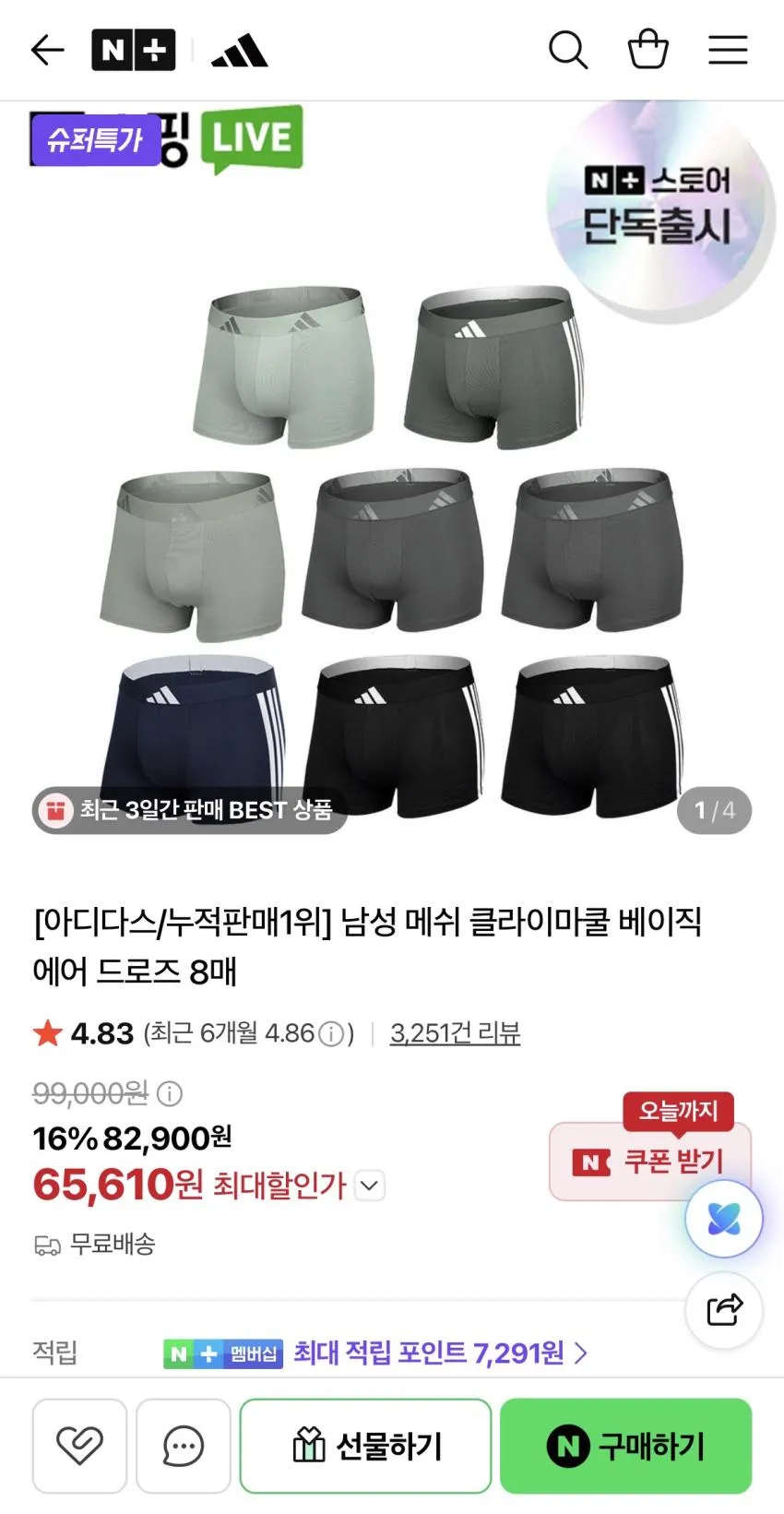 아디다스 메쉬 드로즈 8매
