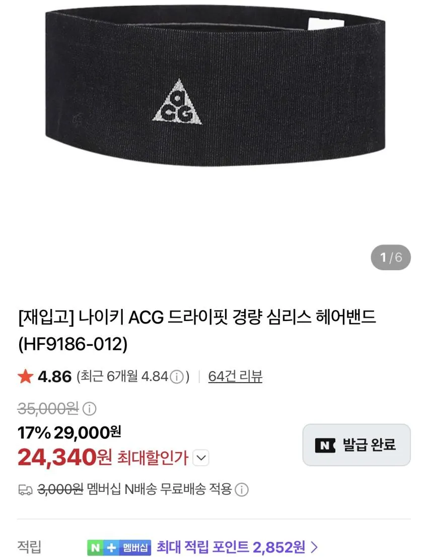 나이키 ACG 드라이핏 UV 라이트웨이트 헤드밴드 재입고 외 CEP 헤드밴드