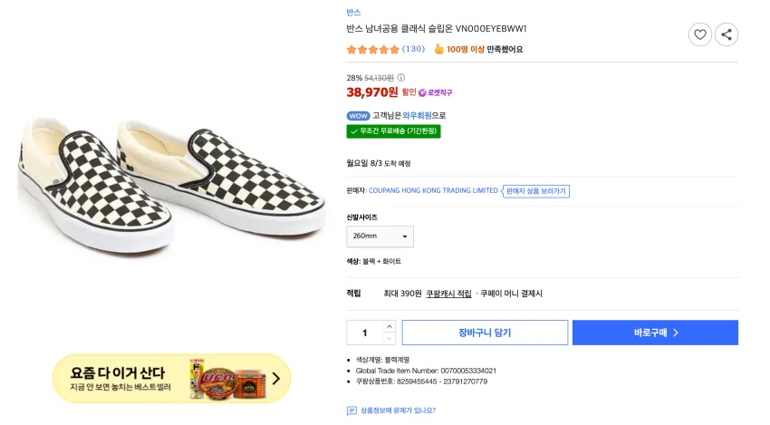 반스 클래식 슬립온 3.8