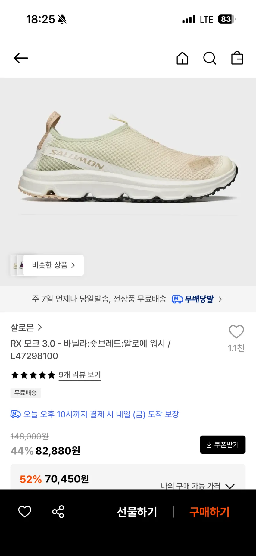살로몬 RX 3.0 모크
