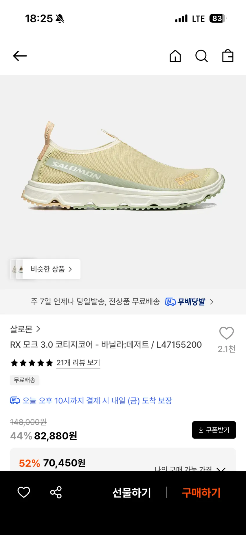 살로몬 RX 3.0 모크