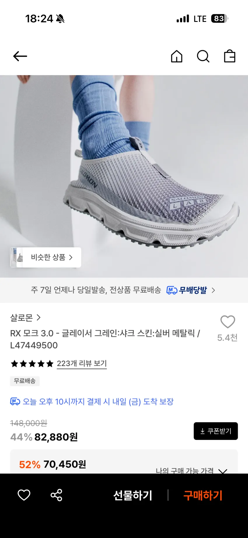 살로몬 RX 3.0 모크