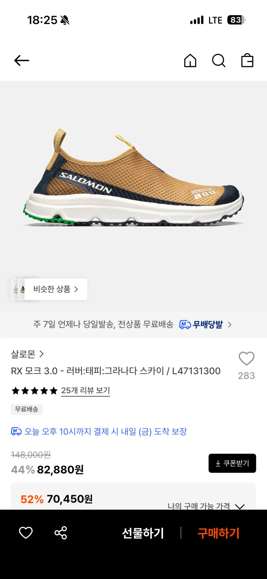 살로몬 RX 3.0 모크