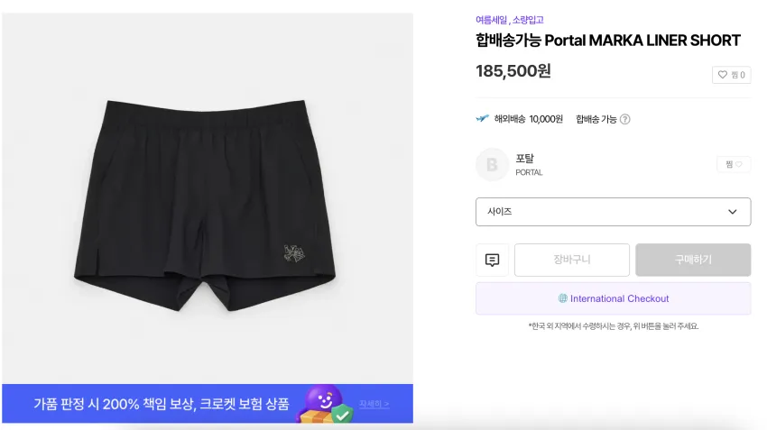 포탈 티셔츠, 장갑, 양말 등등