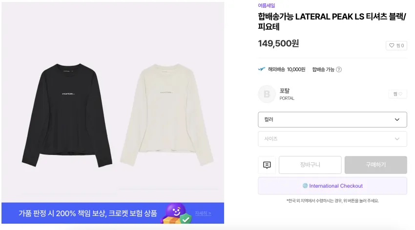 포탈 티셔츠, 장갑, 양말 등등