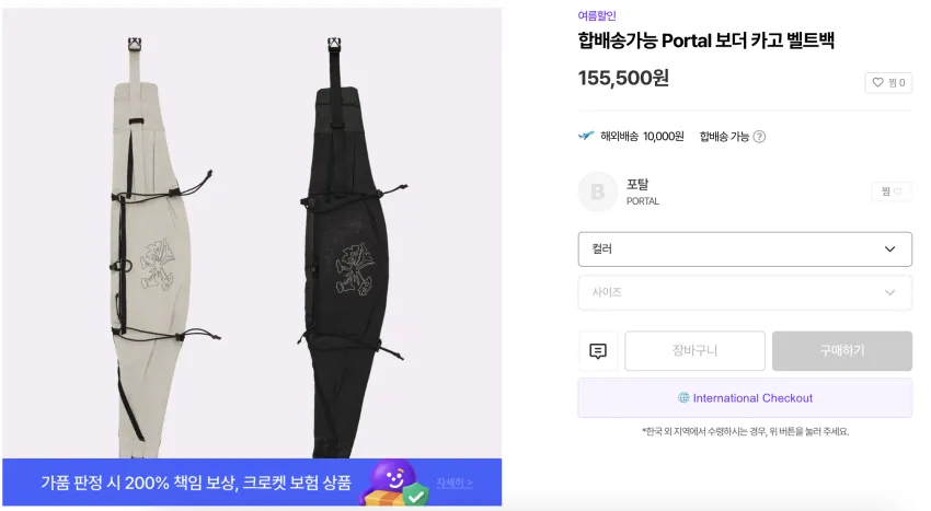 포탈 티셔츠, 장갑, 양말 등등