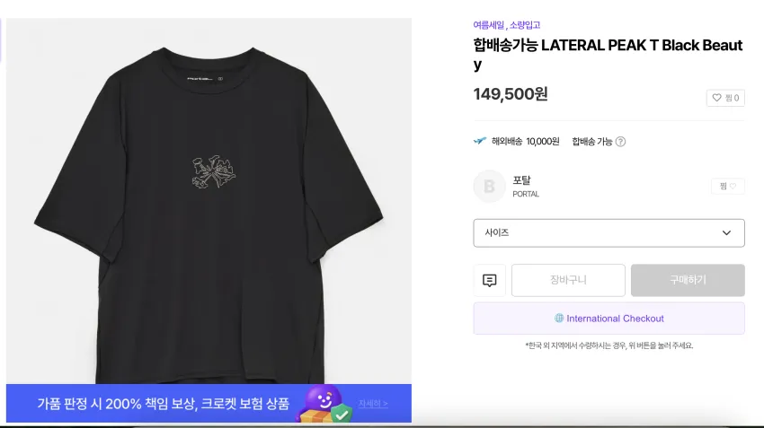 포탈 티셔츠, 장갑, 양말 등등