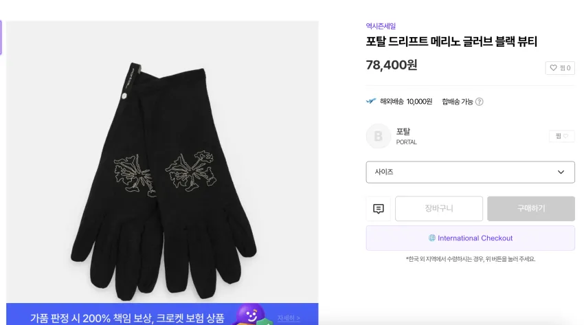 포탈 티셔츠, 장갑, 양말 등등