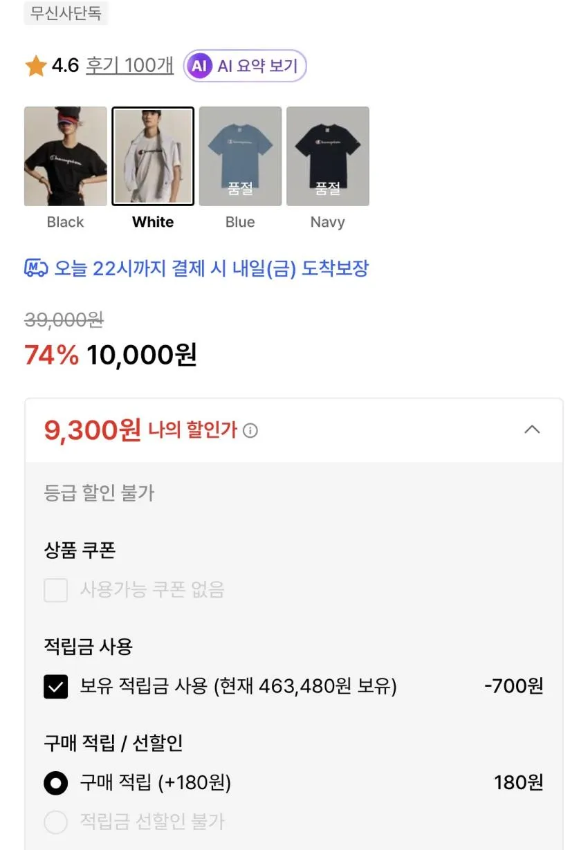 챔피온 빅 스크립트 로고 반팔