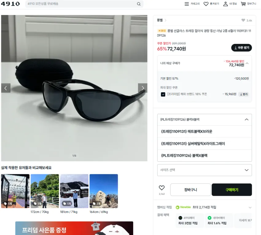 몽벨 접이식 트래킹 선글라스 7.2만