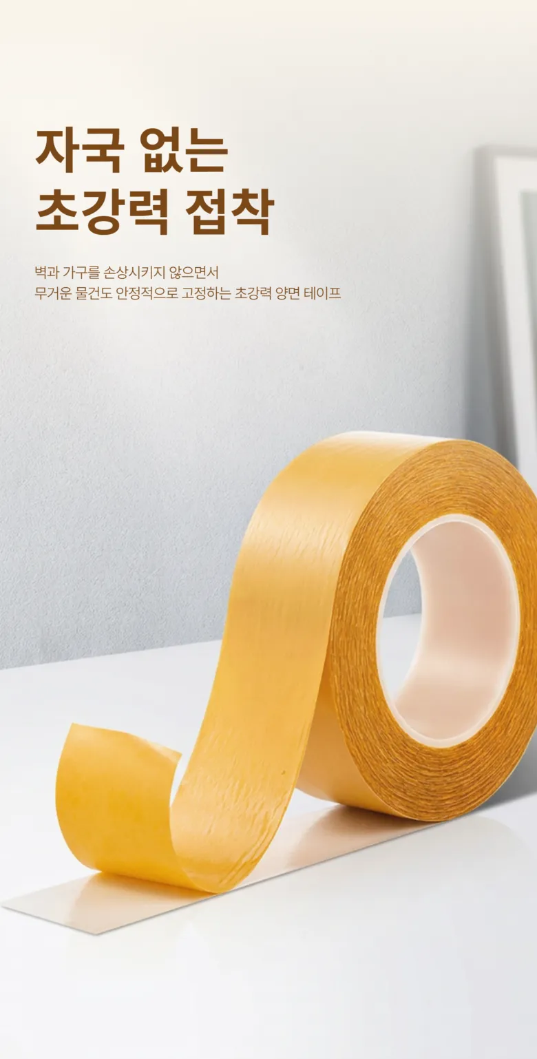 자국없는 초강력 양면 테이프