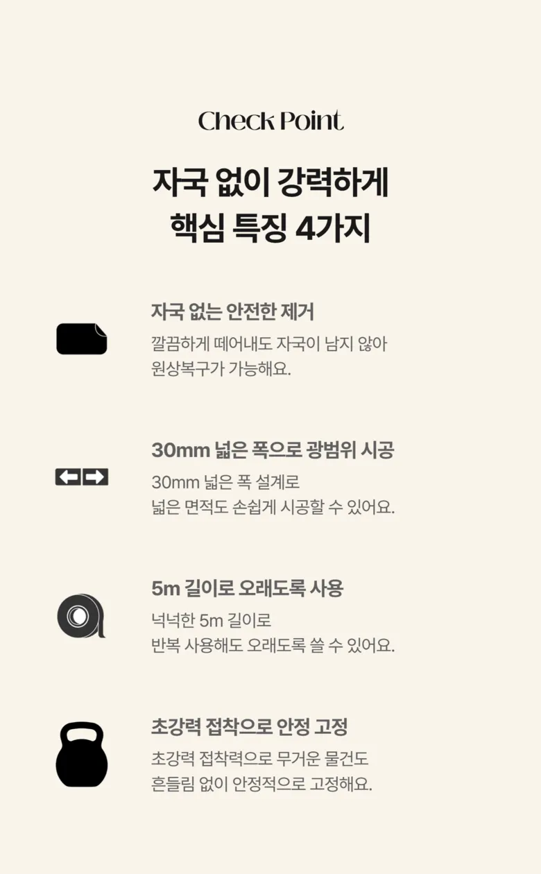 자국없는 초강력 양면 테이프