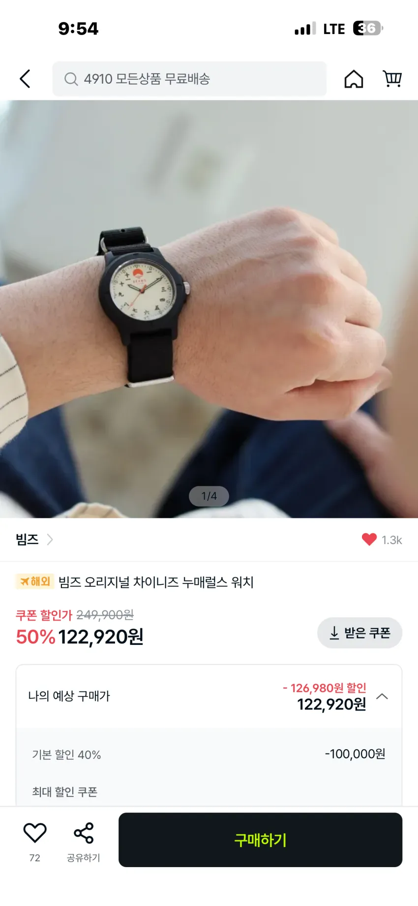 빔즈 오리지널 차이니즈 누매럴스 워치
