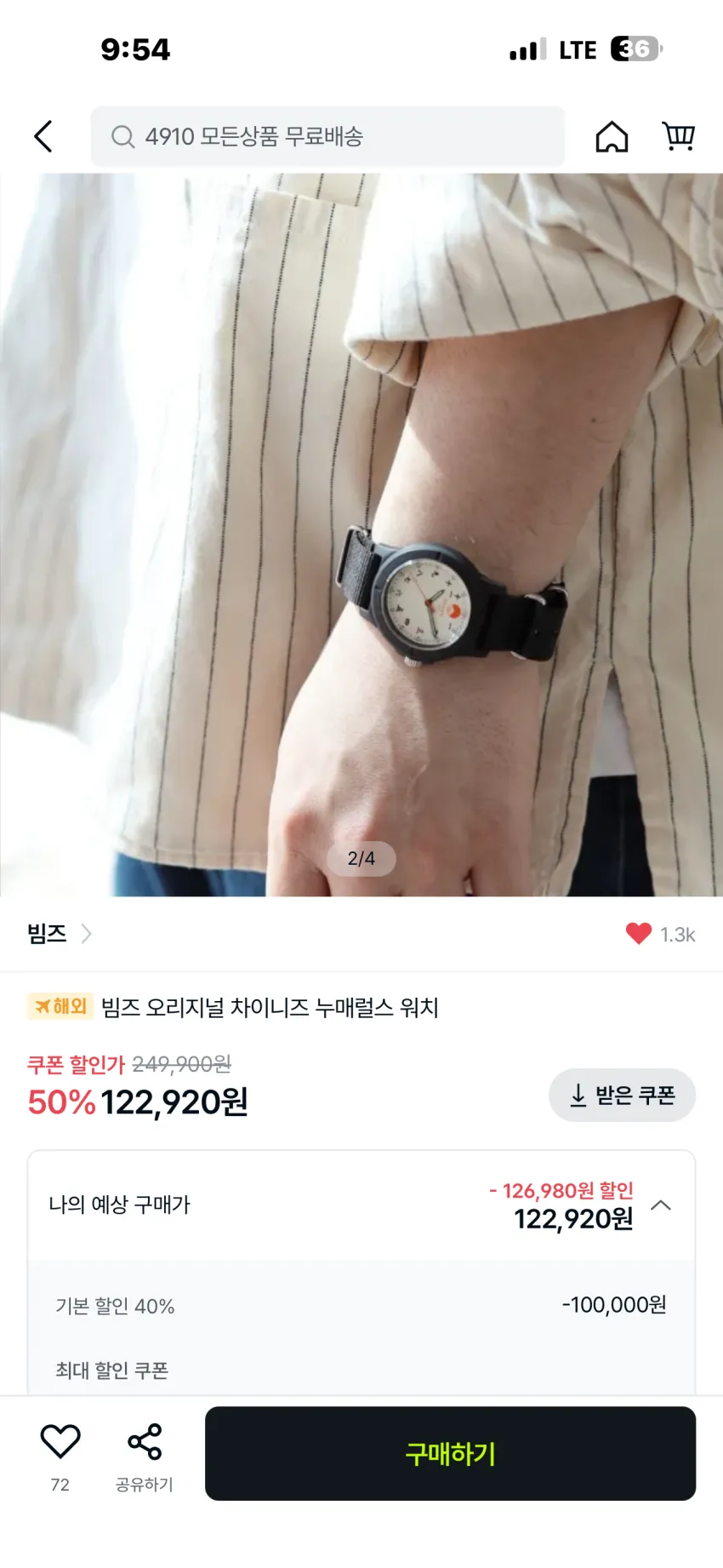 빔즈 오리지널 차이니즈 누매럴스 워치