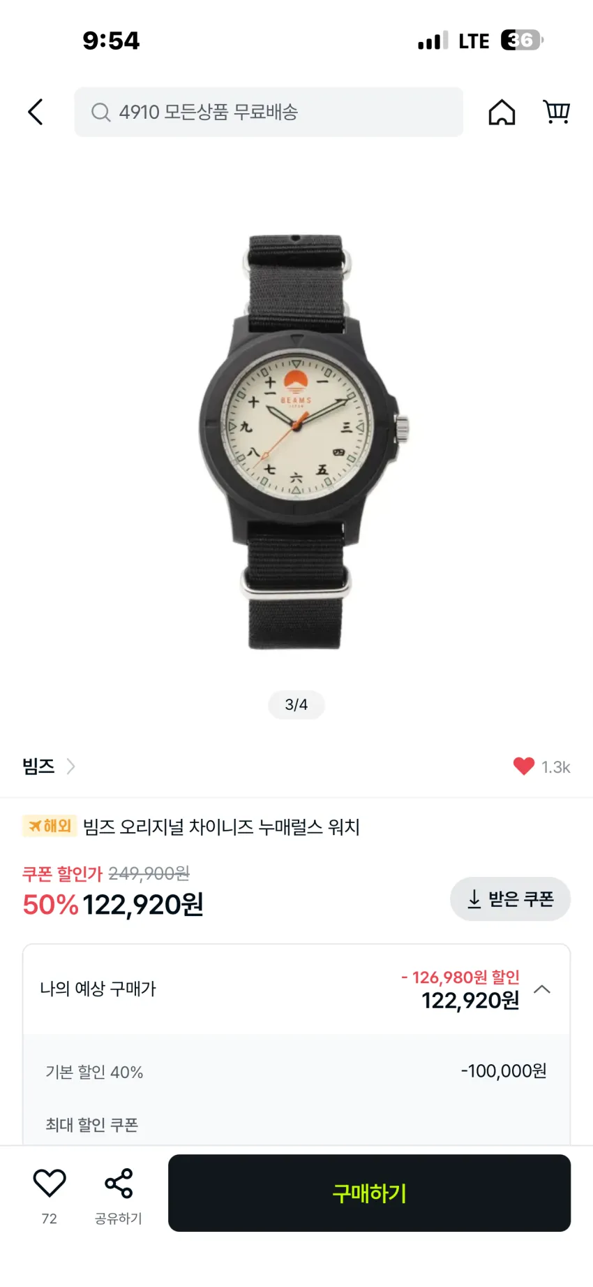 빔즈 오리지널 차이니즈 누매럴스 워치