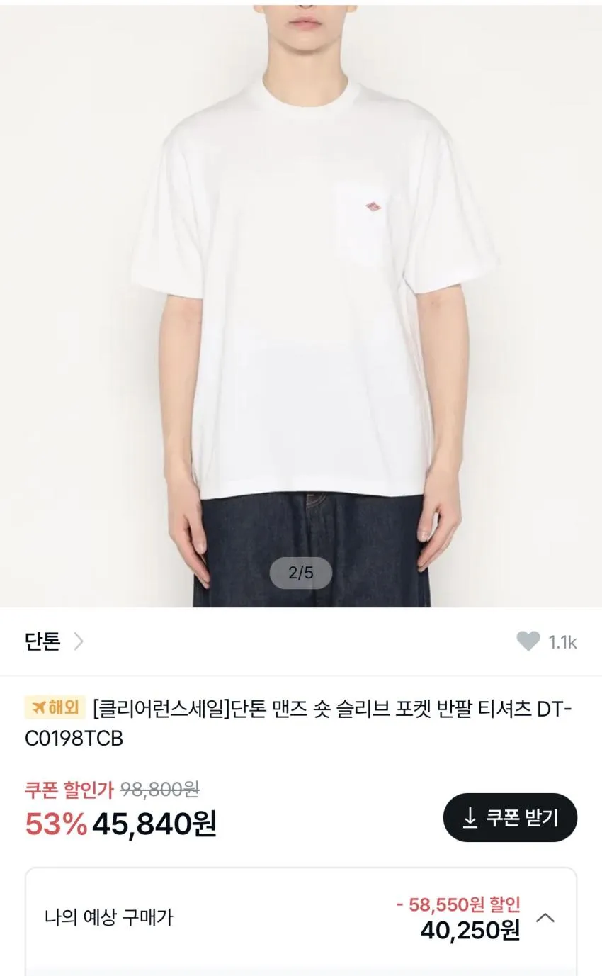 단톤 포켓 반팔 4.5만