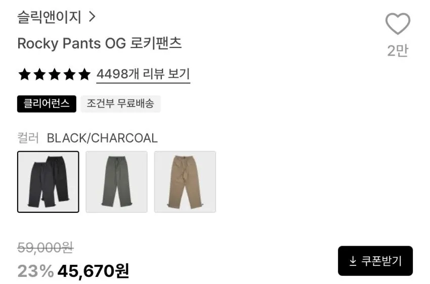 슬릭앤이지 OG 로키팬츠 클리어런스