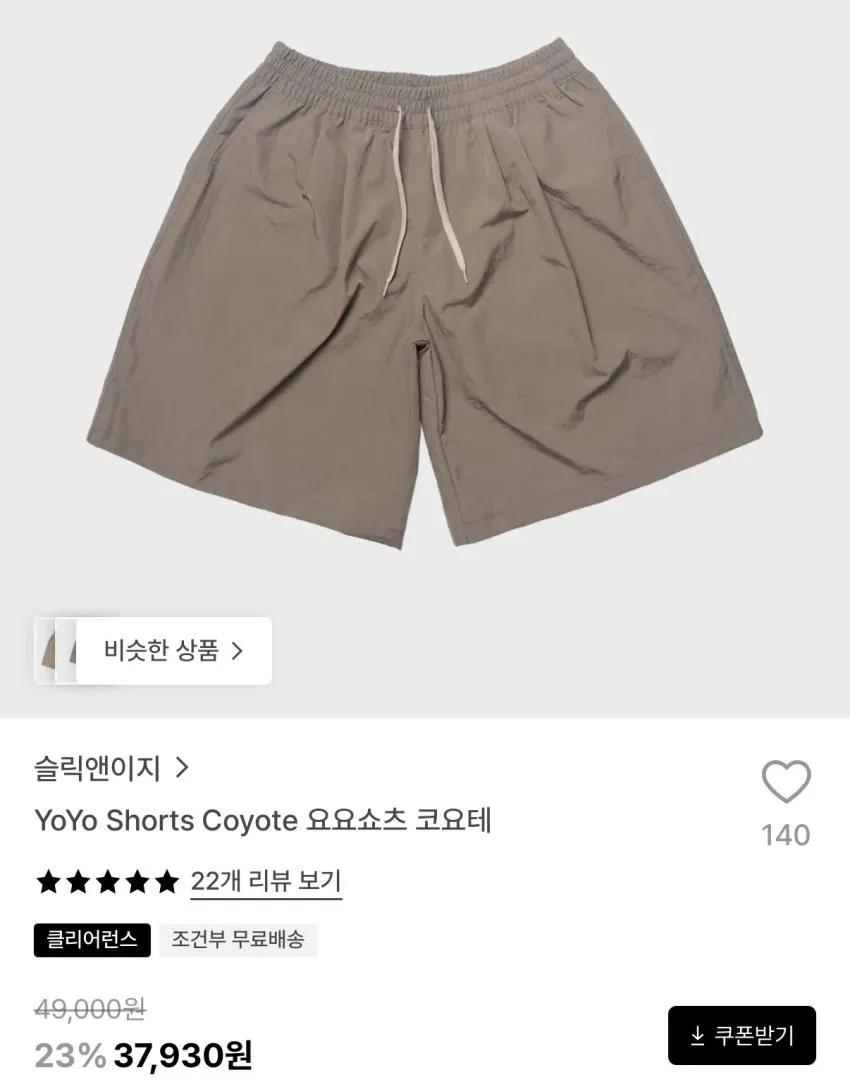 슬릭앤이지 OG 로키팬츠 클리어런스