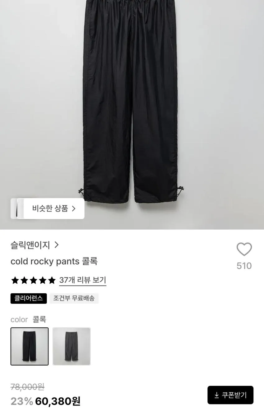 슬릭앤이지 OG 로키팬츠 클리어런스