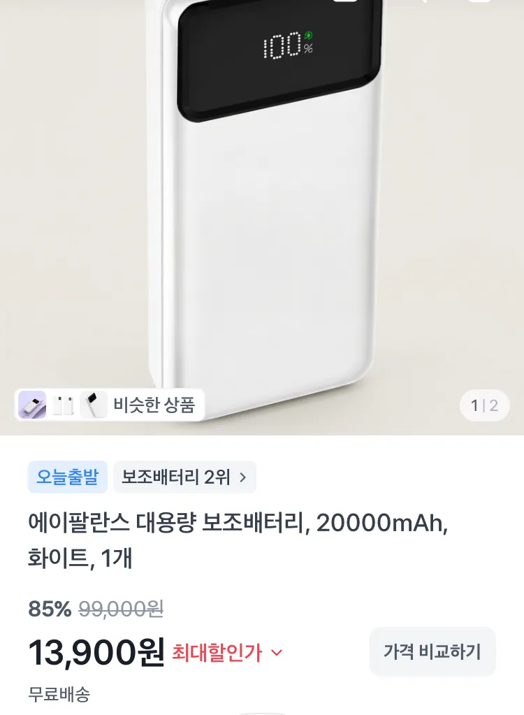 에이팔란스 대용량 보조배터리 20000mAh