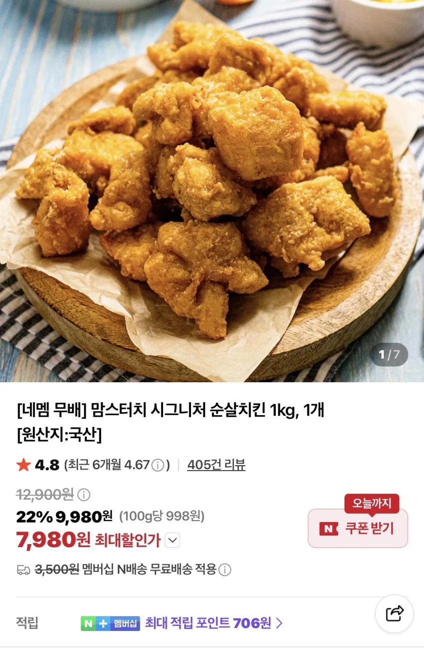 맘스터치 시그니처 순살치킨 1kg