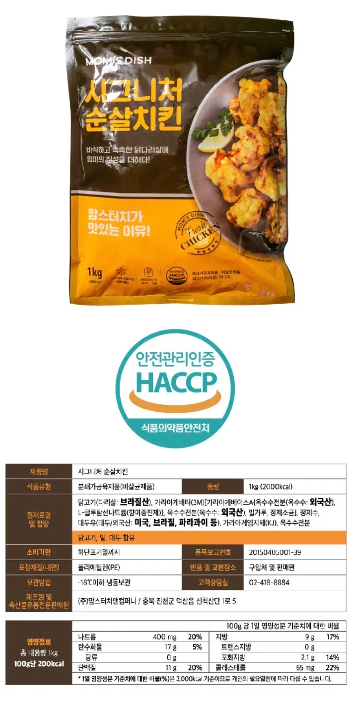 맘스터치 시그니처 순살치킨 1kg
