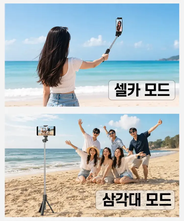회전형 블루투스 셀카봉