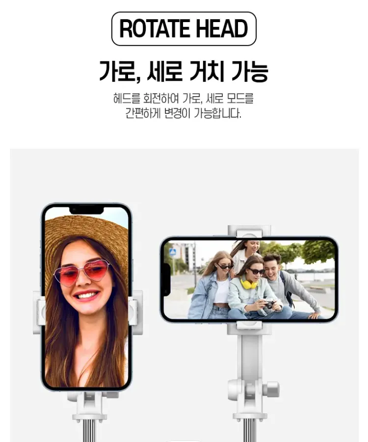 회전형 블루투스 셀카봉
