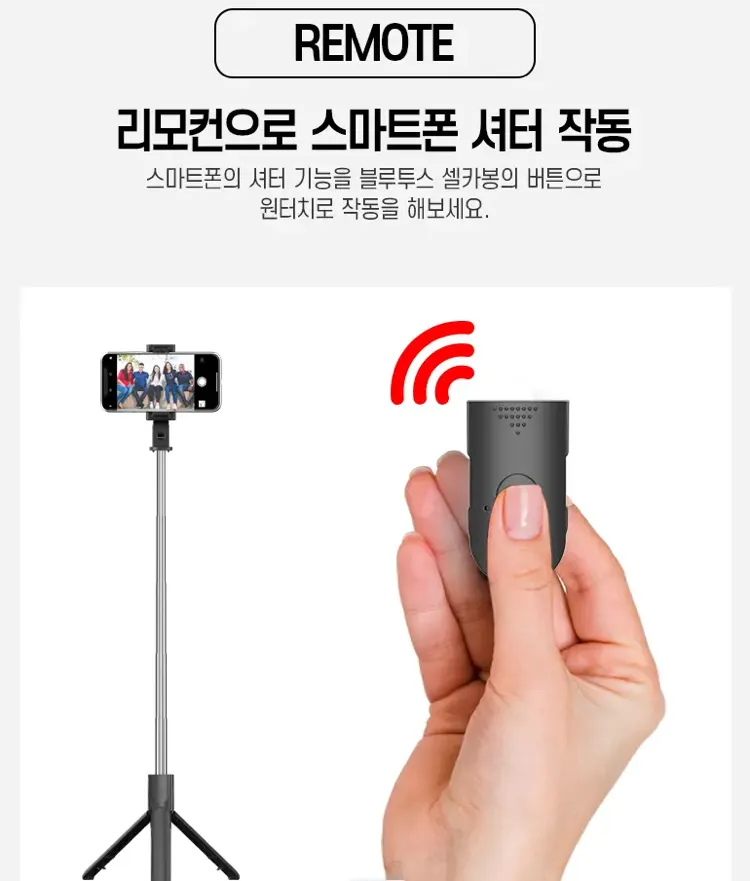 회전형 블루투스 셀카봉