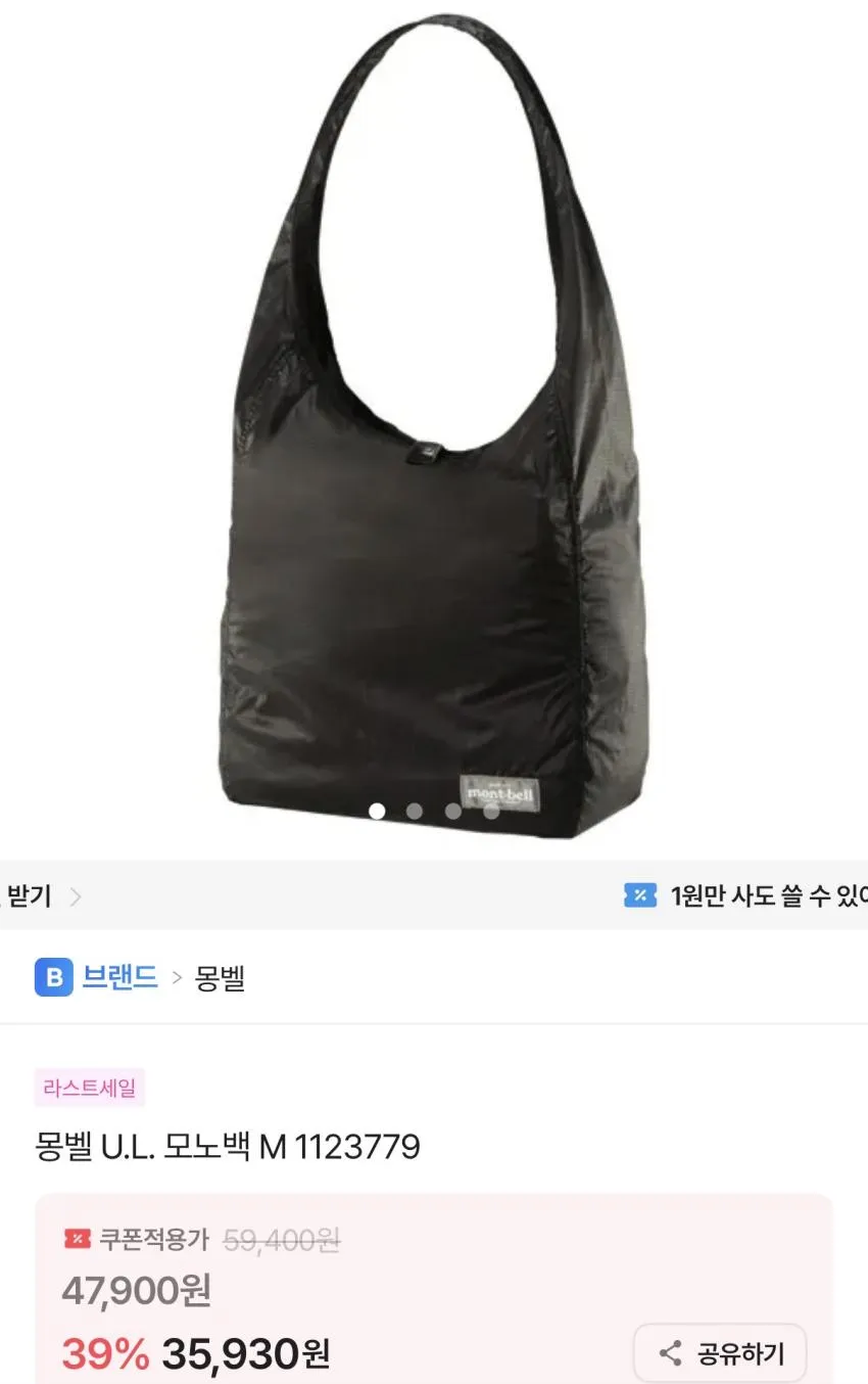 몽벨 모노백