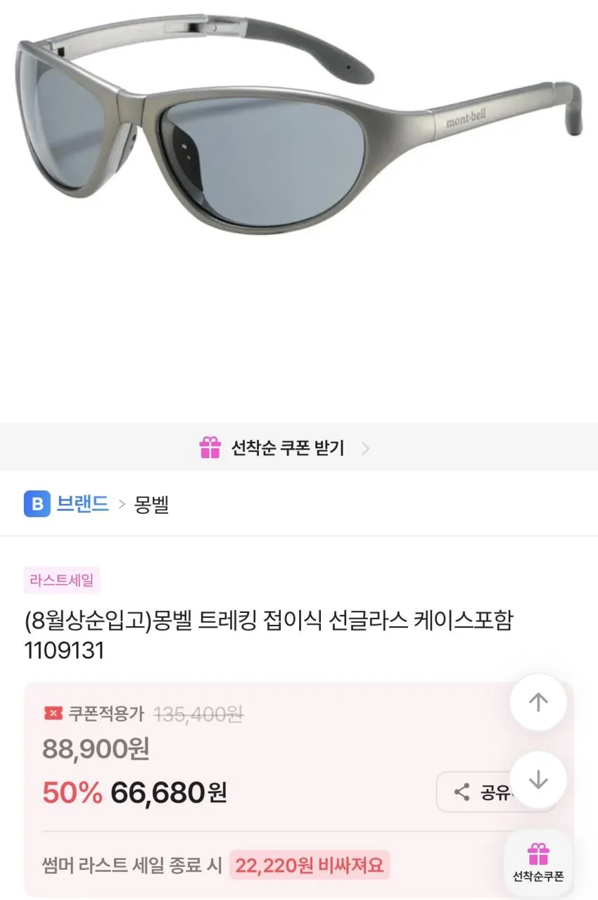 몽벨 트레킹 접이식 선글라스