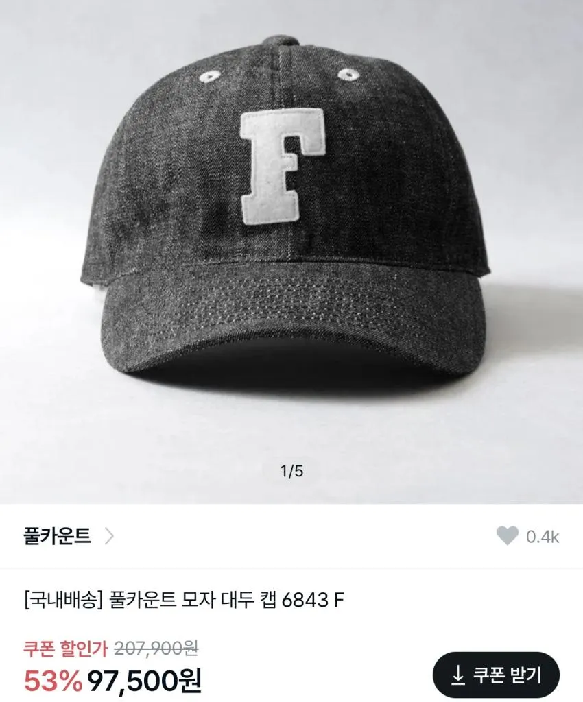풀카운트 대두캡