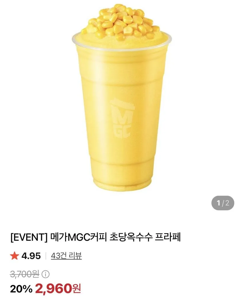 메가커피 20% 할인