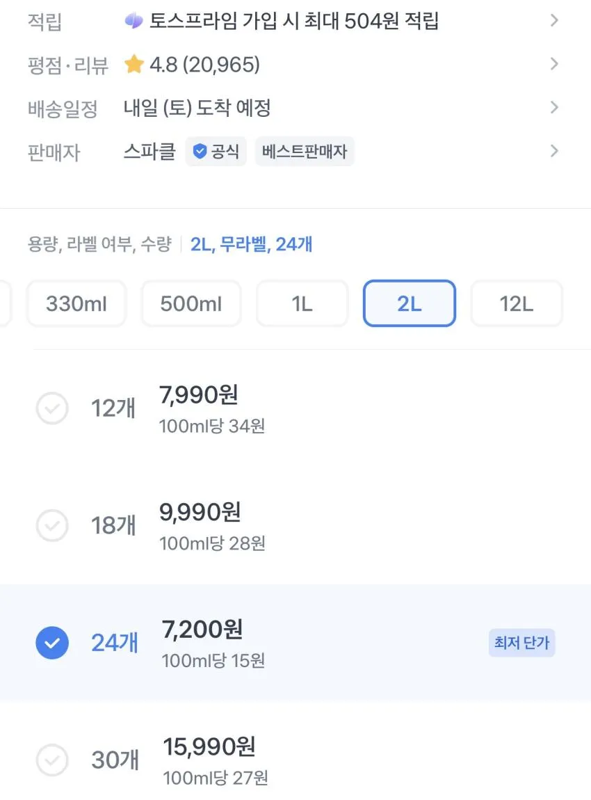 스파클 생수 무라벨 2L 24개