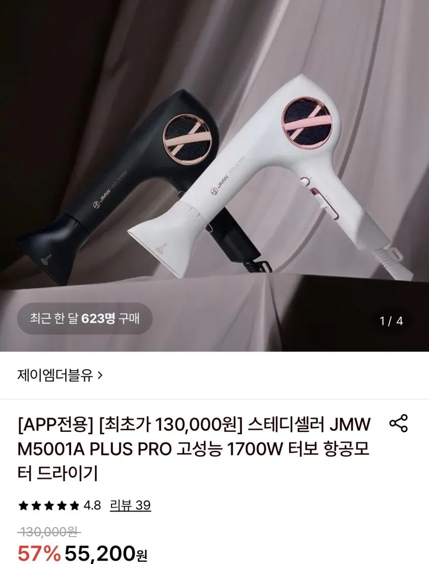 JMW M5001A PLUS PRO 1700W 터보 항공모터 드라이기