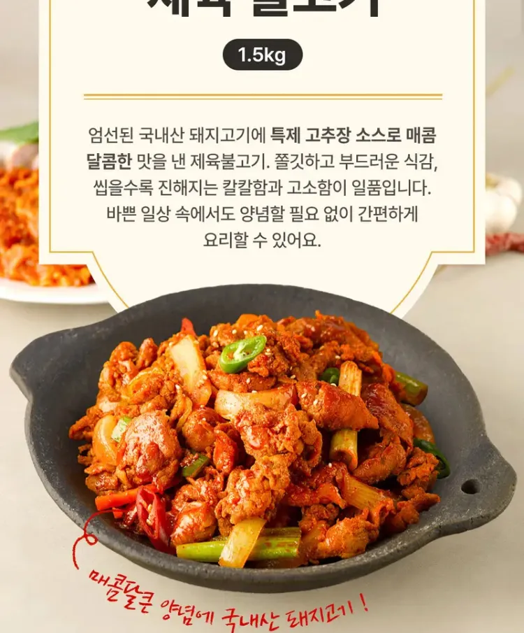셰프초이스 제육 불고기 1.5kg