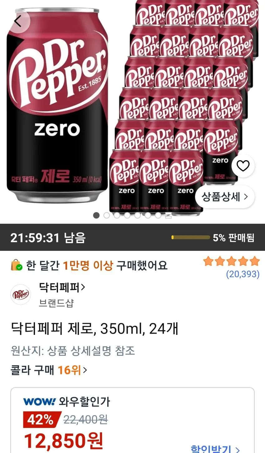 닥터페퍼 제로 350ml 24개