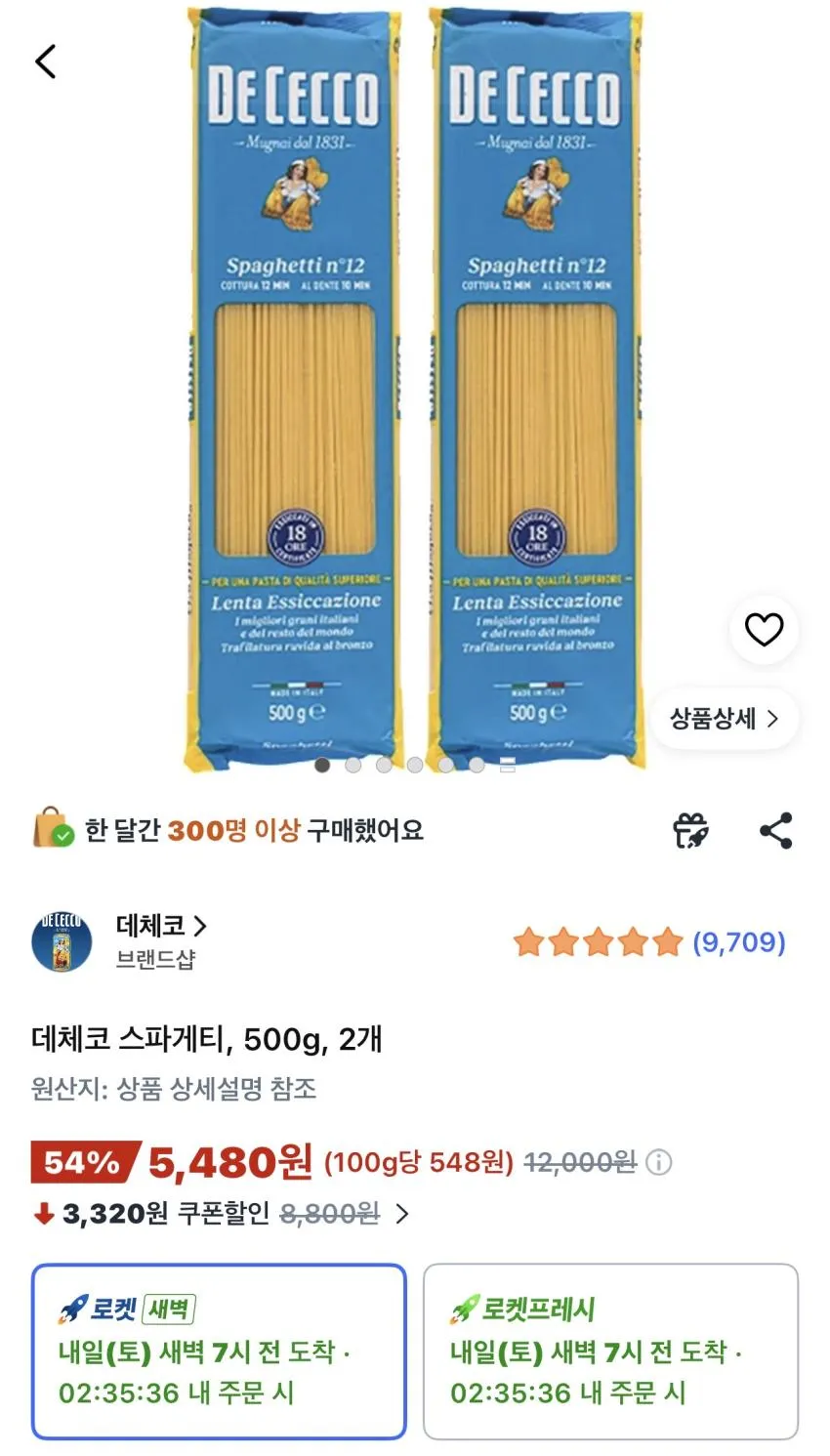 데체코 스파게티 500g 2개