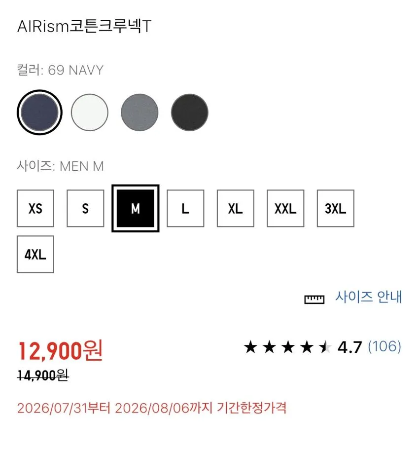 유니클로 에어리즘 코튼 크루넥