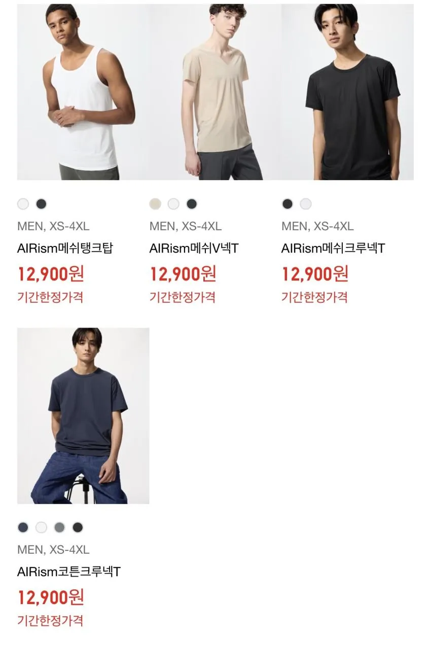 유니클로 에어리즘 코튼 크루넥