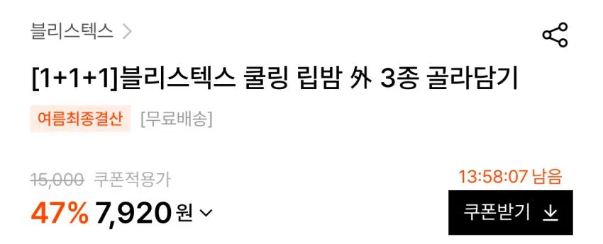 블리스텍스 립밤 3개