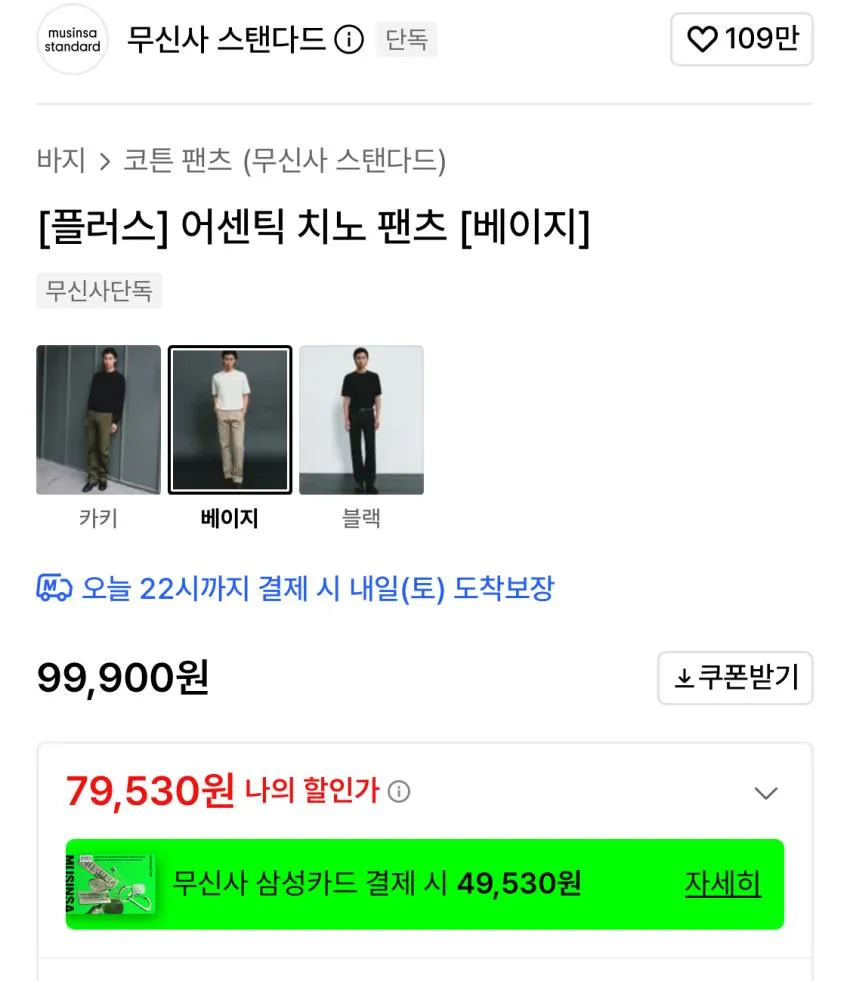 무탠다드 플러스 어센틱 치노 팬츠 7만원대