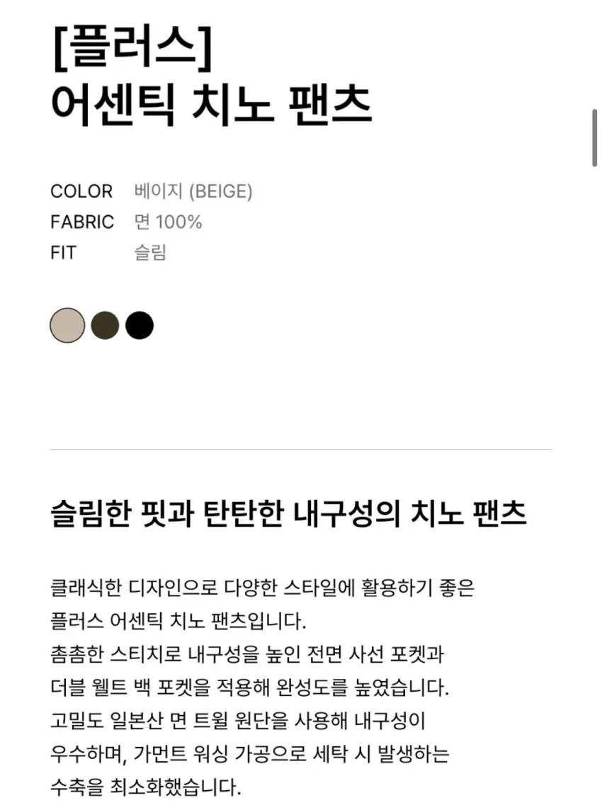 무탠다드 플러스 어센틱 치노 팬츠 7만원대