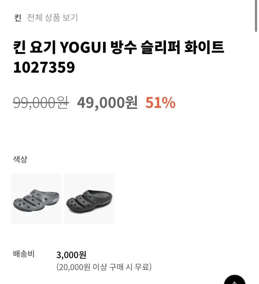 킨 요기 49,000원(230~270) 외 ~80%세일