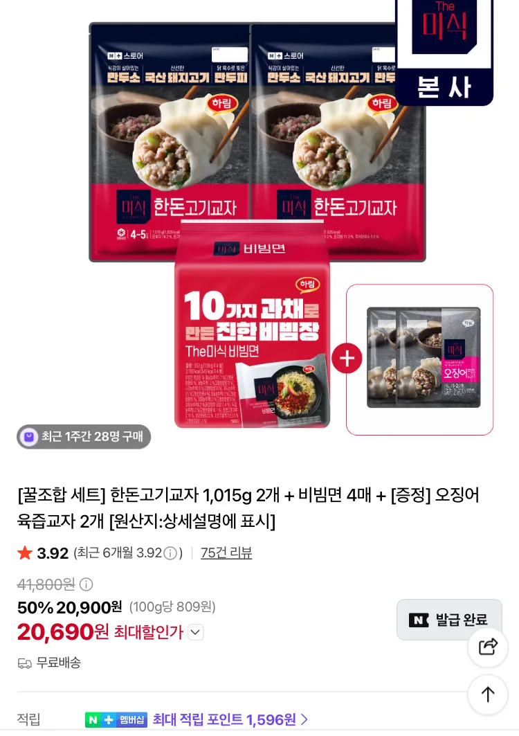 더 미식 한돈고기교자 2개 + 비빔면 4매 (오징어교자 2개 증정)